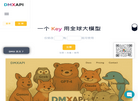DMXAPI官网：中国人工智能AI多模态大模型API聚合平台缩略图