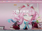大绵羊博客缩略图