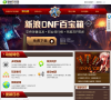 DNF百宝箱缩略图