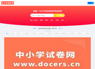 中小学试卷网缩略图