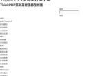 ThinkPHP文档中心缩略图