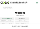 武汉东德展览服务缩略图
