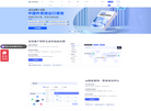 网易外贸通缩略图