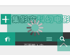 集影窝缩略图