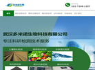 武汉多米诺生物科技缩略图