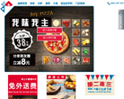达美乐比萨官方网站缩略图