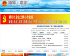 东方市人民政府网缩略图