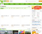 东莞欣欣旅游网缩略图