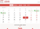黄道吉日查询网缩略图