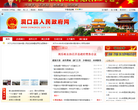 洞口县人民政府网缩略图