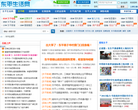 东平生活网缩略图