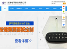 东莞市东浦电子科技缩略图