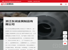 浙江东润金属制品缩略图