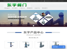 永嘉东宇高中压阀门缩略图