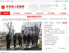 东至县人民政府缩略图