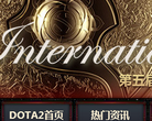 178DotA2官方合作专区缩略图