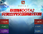 DOTA2官方网站缩略图
