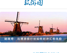 旅游圈缩略图