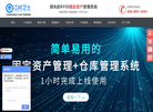 固定资产管理系统缩略图