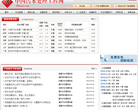 中国污水处理工程网缩略图