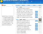国家质检总局缺陷产品管理中心缩略图
