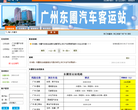 广州东圃汽车客运站缩略图
