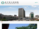 东平县人民医院缩略图
