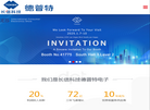 德普特电子公司网站缩略图