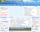 大庆市住房公积金网缩略图