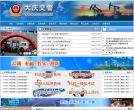 大庆交警网缩略图