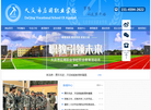 大庆市应用职业学校缩略图