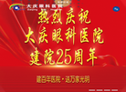 大庆眼科医院缩略图