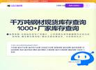 天津市好钢钢铁缩略图