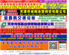 大邱庄钢铁网缩略图