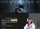 慈溪市龙队跆拳道培训缩略图