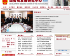 国务院发展研究中心缩略图