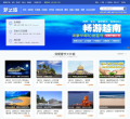 四川旅游网缩略图