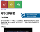 海马玩模拟器缩略图
