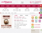 上海都市妇科医院缩略图