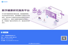 佳一智慧医疗缩略图