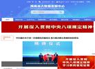 海南省大数据管理局缩略图