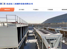 北京东三圣制冷设备缩略图