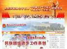 独山子区人民政府门户网站缩略图