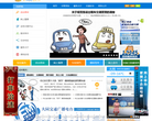 大同公安交警网缩略图