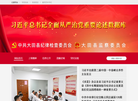大田县纪委监察局网站缩略图