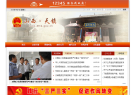 山西天镇人民政府网缩略图