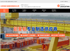 大同市重工起重机有限责任公司缩略图