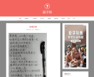 段子网缩略图