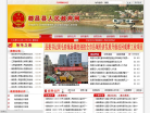 都昌县人民政府网缩略图