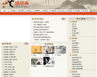 国学经典诵读网缩略图
